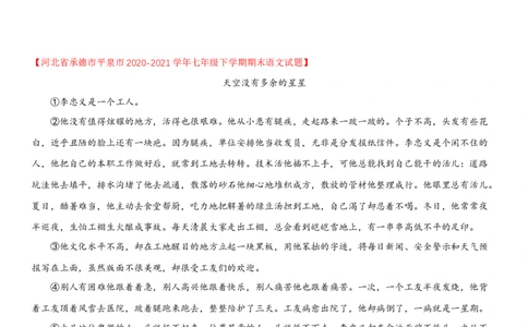 第四单元（专题能力训练）（原卷版）_1、初中学习资料_4-1、语文_4-1-2、初一语文下册_部编语文七年级下单元试卷（016份）_第2套单元小测卷