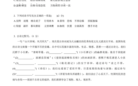 第四单元B卷（原卷版）-2022-2023学年八年级下册语文期中期末总复习学生自我测试AB卷（部编版）_new_1、初中学习资料_4-1、语文_4-1-4、初二语文下册_2023更新部编版初中语文8下