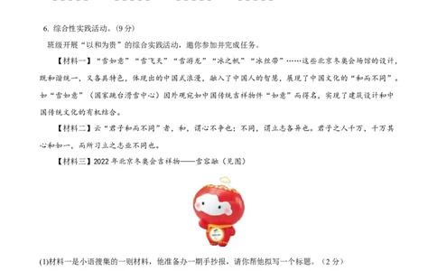 第四单元B卷（原卷版）-2022-2023学年八年级下册语文期中期末总复习学生自我测试AB卷（部编版）_new_1、初中学习资料_4-1、语文_4-1-4、初二语文下册_2023更新部编版初中语文8下