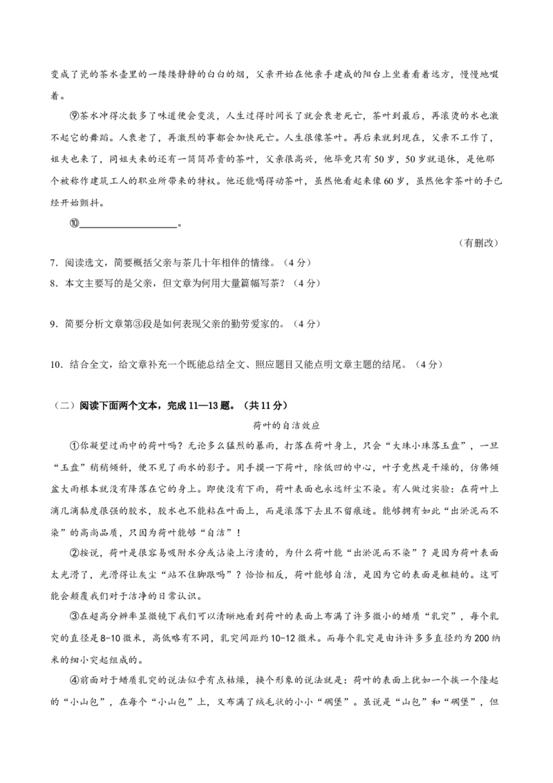 第四单元B卷（原卷版）-2022-2023学年八年级下册语文期中期末总复习学生自我测试AB卷（部编版）_new_1、初中学习资料_4-1、语文_4-1-4、初二语文下册_2023更新部编版初中语文8下
