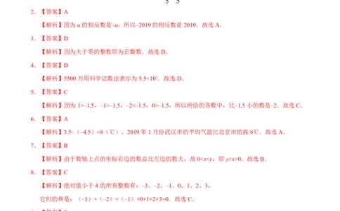 第01章有理数-学易试题君之单元测试君2019-2020学年七年级数学人教版（上册）（全解全析）_1、初中学习资料_4-2、数学_4-2-1、初一数学上册_人教数学七年级上单元试卷（034份）