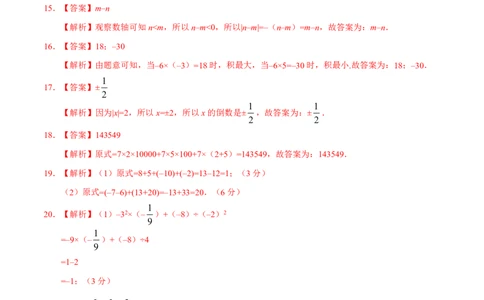 第01章有理数-学易试题君之单元测试君2019-2020学年七年级数学人教版（上册）（全解全析）_1、初中学习资料_4-2、数学_4-2-1、初一数学上册_人教数学七年级上单元试卷（034份）