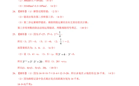 第01章有理数-学易试题君之单元测试君2019-2020学年七年级数学人教版（上册）（全解全析）_1、初中学习资料_4-2、数学_4-2-1、初一数学上册_人教数学七年级上单元试卷（034份）