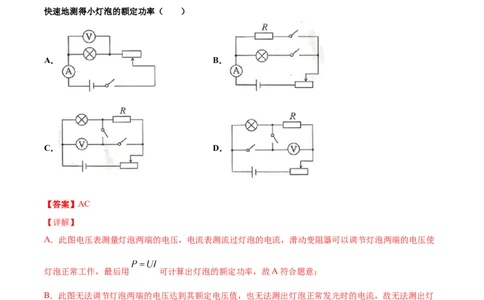 测量小灯泡的电功率电功率（重点练）（解析版）_1、初中学习资料_4-4、物理_4-4-5、初三物理全册_2024更新_4人教物理试卷9全册同步课时练习新