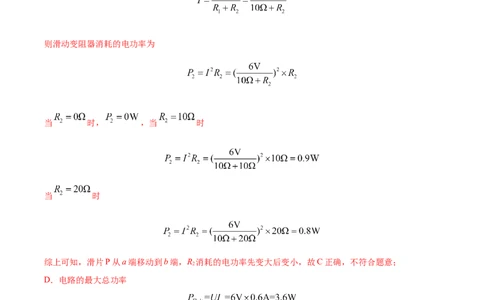 测量小灯泡的电功率电功率（重点练）（解析版）_1、初中学习资料_4-4、物理_4-4-5、初三物理全册_2024更新_4人教物理试卷9全册同步课时练习新