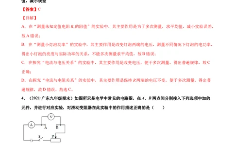 测量小灯泡的电功率电功率（重点练）（解析版）_1、初中学习资料_4-4、物理_4-4-5、初三物理全册_2024更新_4人教物理试卷9全册同步课时练习新