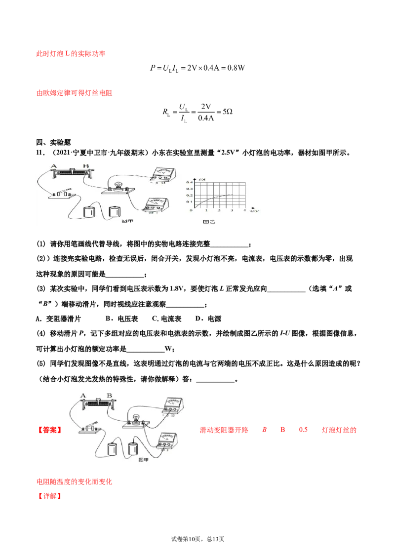 测量小灯泡的电功率电功率（重点练）（解析版）_1、初中学习资料_4-4、物理_4-4-5、初三物理全册_2024更新_4人教物理试卷9全册同步课时练习新