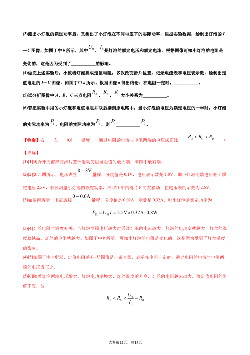 测量小灯泡的电功率电功率（重点练）（解析版）_1、初中学习资料_4-4、物理_4-4-5、初三物理全册_2024更新_4人教物理试卷9全册同步课时练习新