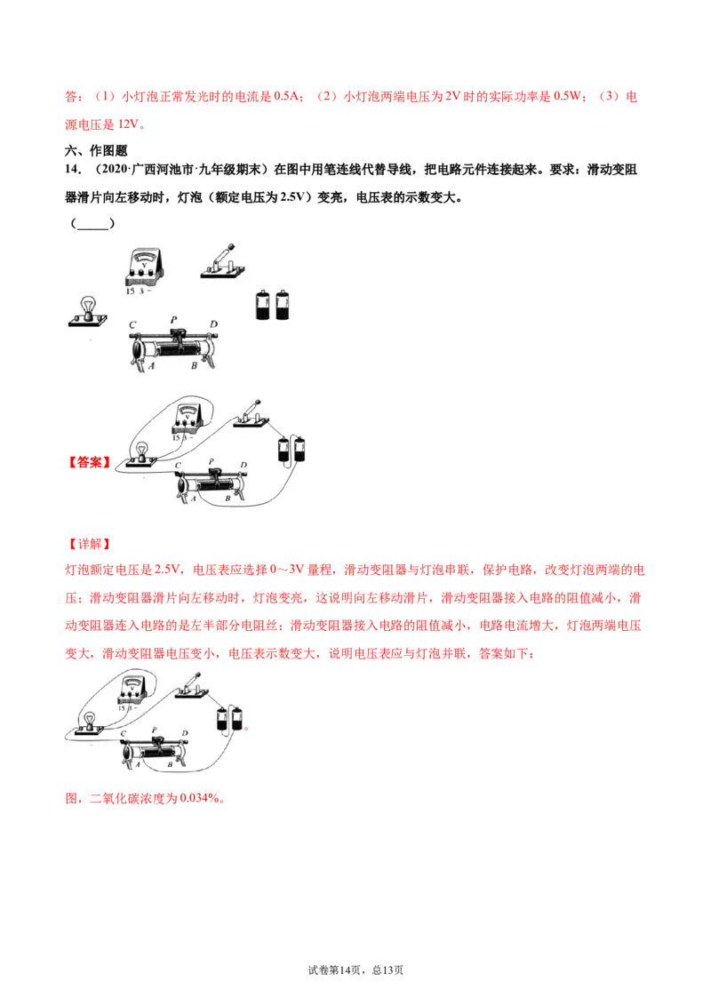 测量小灯泡的电功率电功率（重点练）（解析版）_1、初中学习资料_4-4、物理_4-4-5、初三物理全册_2024更新_4人教物理试卷9全册同步课时练习新