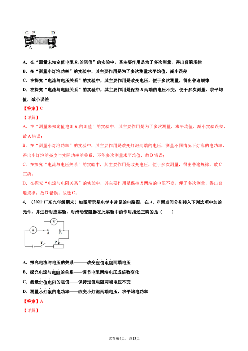 测量小灯泡的电功率电功率（重点练）（解析版）_1、初中学习资料_4-4、物理_4-4-5、初三物理全册_2024更新_4人教物理试卷9全册同步课时练习新