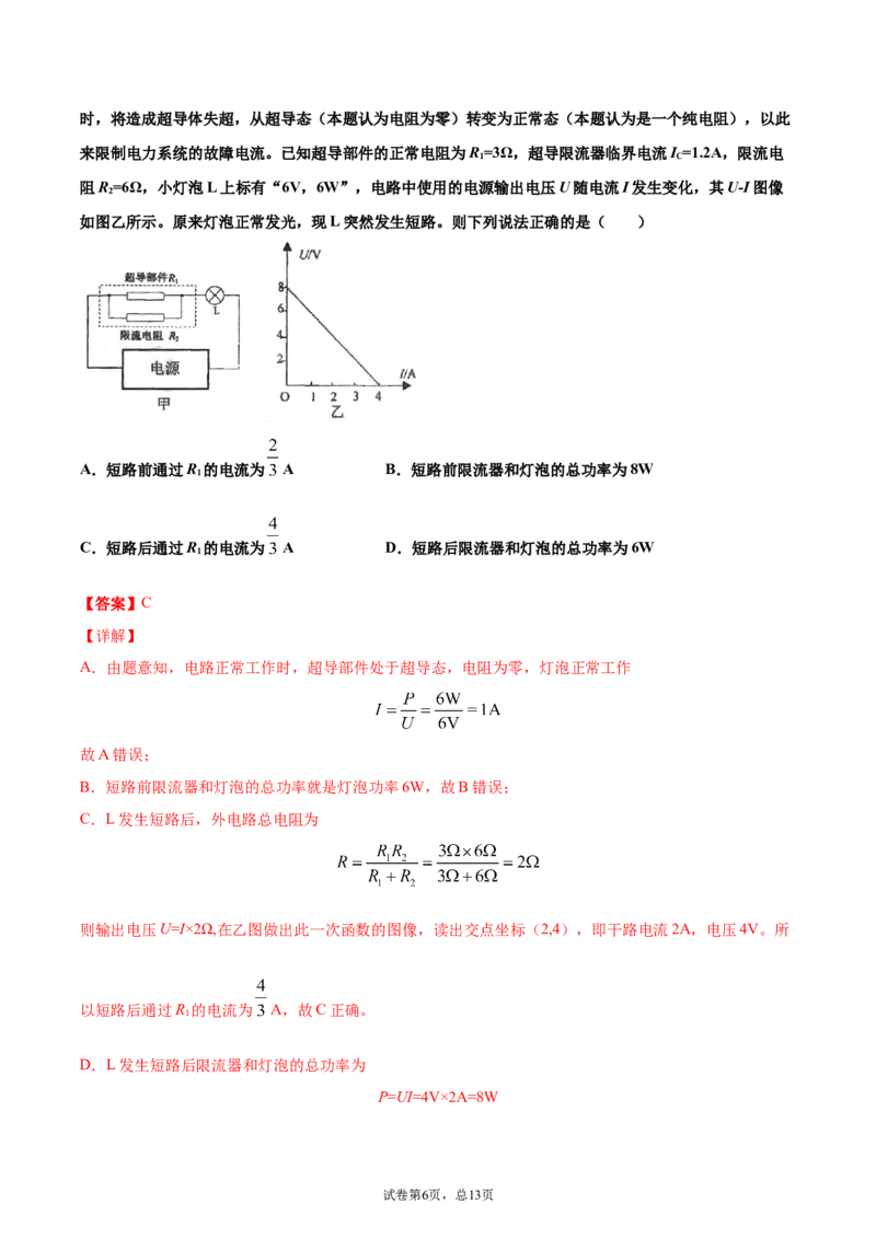 测量小灯泡的电功率电功率（重点练）（解析版）_1、初中学习资料_4-4、物理_4-4-5、初三物理全册_2024更新_4人教物理试卷9全册同步课时练习新