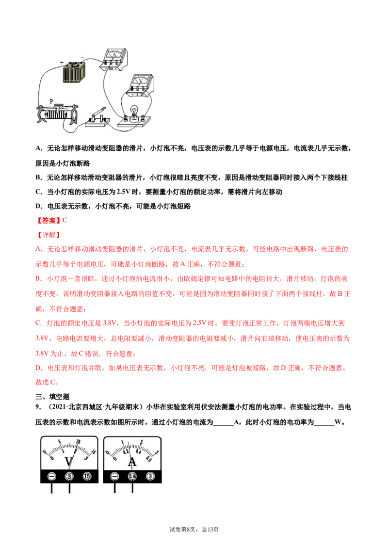 测量小灯泡的电功率电功率（重点练）（解析版）_1、初中学习资料_4-4、物理_4-4-5、初三物理全册_2024更新_4人教物理试卷9全册同步课时练习新