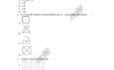 第三章图形的平移与旋转周周测5（3.4）_1、初中学习资料_4-2、数学_北师大版_北师大版初中数学8下_2022春八数下(BS)--各阶段精品试题_周周测