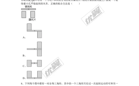 第三章图形的平移与旋转周周测5（3.4）_1、初中学习资料_4-2、数学_北师大版_北师大版初中数学8下_2022春八数下(BS)--各阶段精品试题_周周测