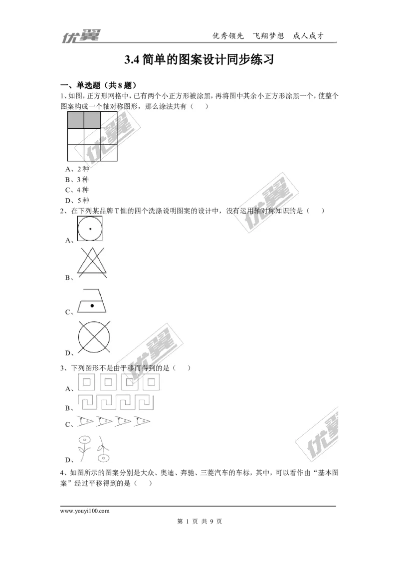 第三章图形的平移与旋转周周测5（3.4）_1、初中学习资料_4-2、数学_北师大版_北师大版初中数学8下_2022春八数下(BS)--各阶段精品试题_周周测