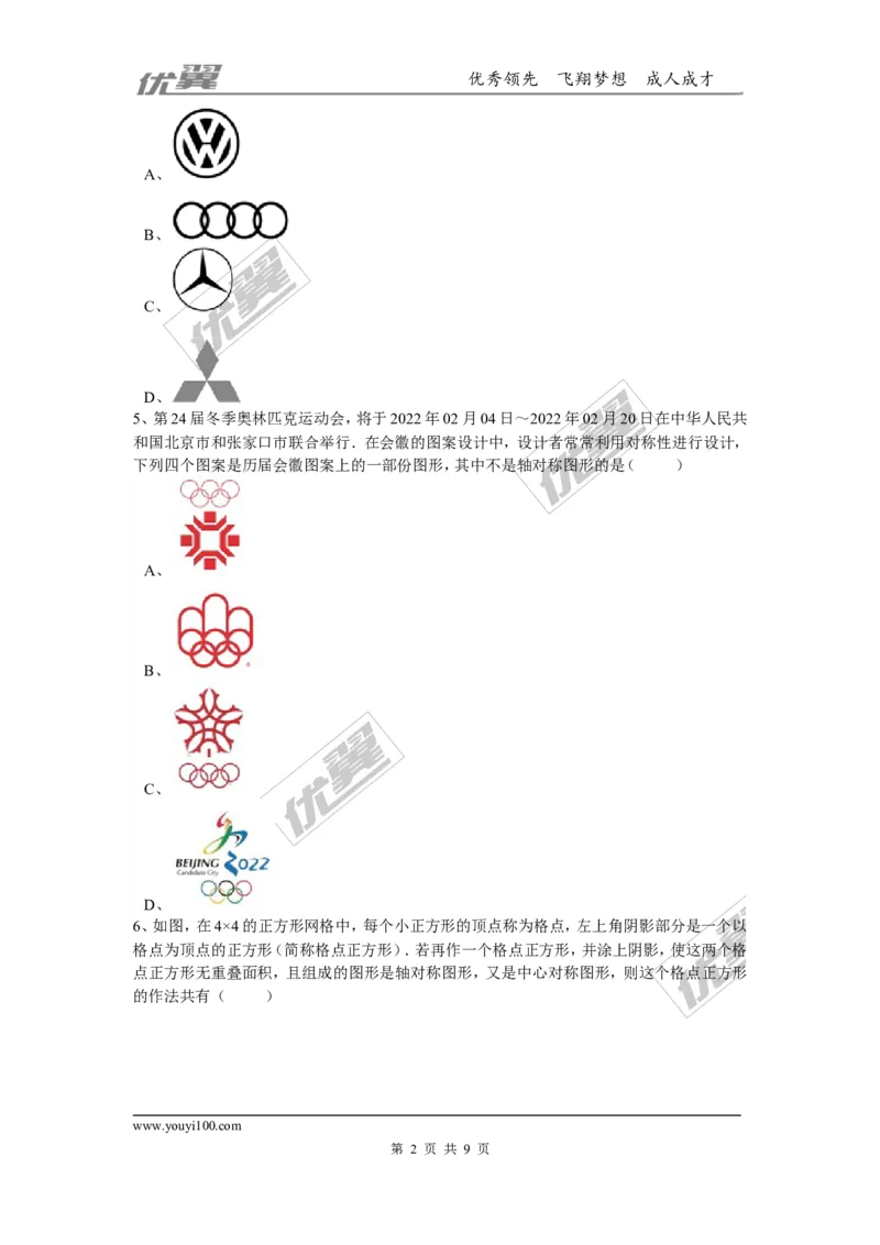 第三章图形的平移与旋转周周测5（3.4）_1、初中学习资料_4-2、数学_北师大版_北师大版初中数学8下_2022春八数下(BS)--各阶段精品试题_周周测
