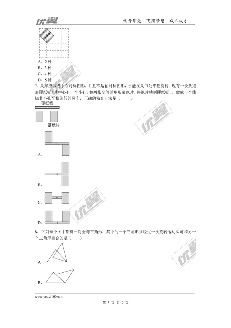 第三章图形的平移与旋转周周测5（3.4）_1、初中学习资料_4-2、数学_北师大版_北师大版初中数学8下_2022春八数下(BS)--各阶段精品试题_周周测
