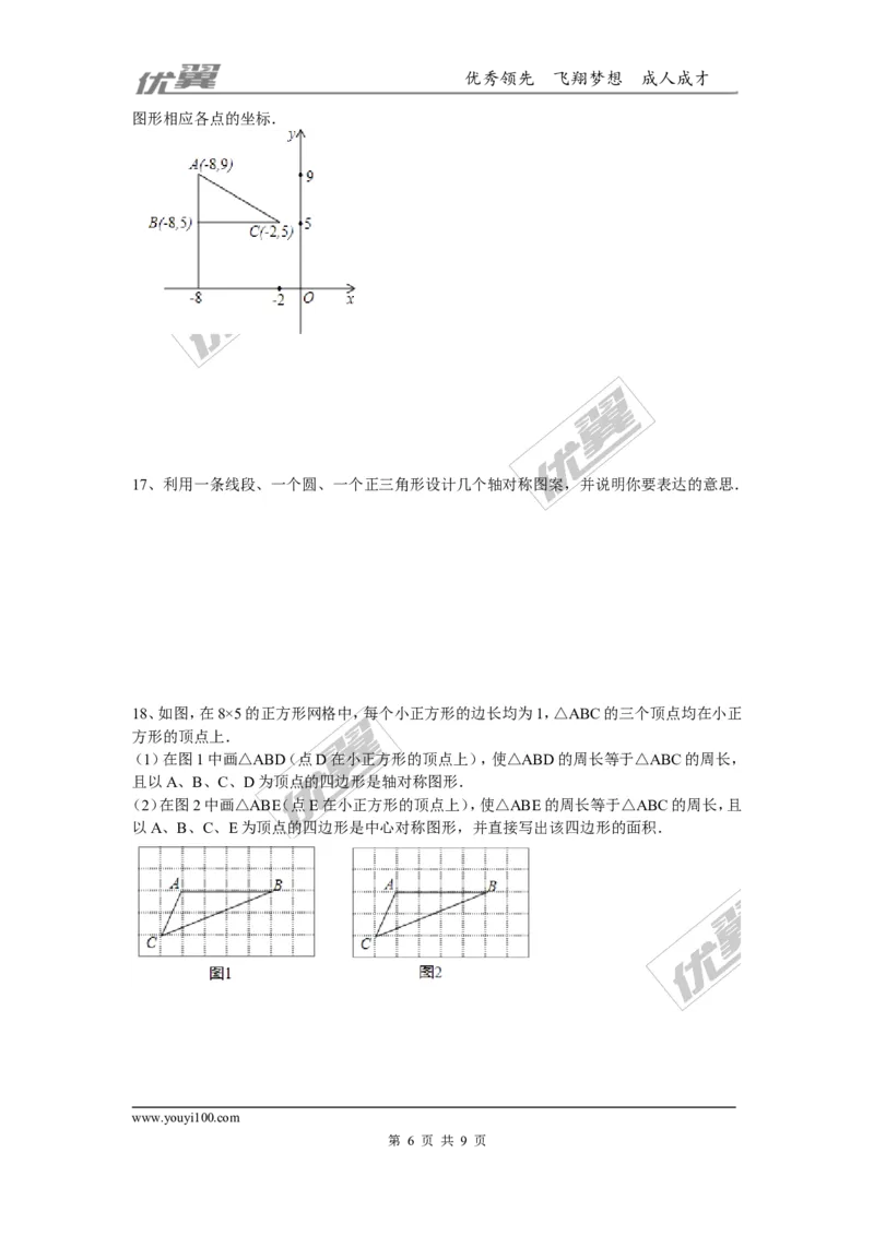 第三章图形的平移与旋转周周测5（3.4）_1、初中学习资料_4-2、数学_北师大版_北师大版初中数学8下_2022春八数下(BS)--各阶段精品试题_周周测