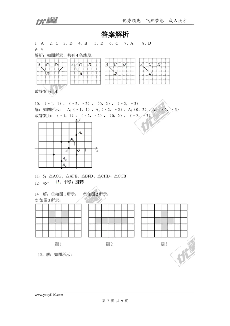 第三章图形的平移与旋转周周测5（3.4）_1、初中学习资料_4-2、数学_北师大版_北师大版初中数学8下_2022春八数下(BS)--各阶段精品试题_周周测