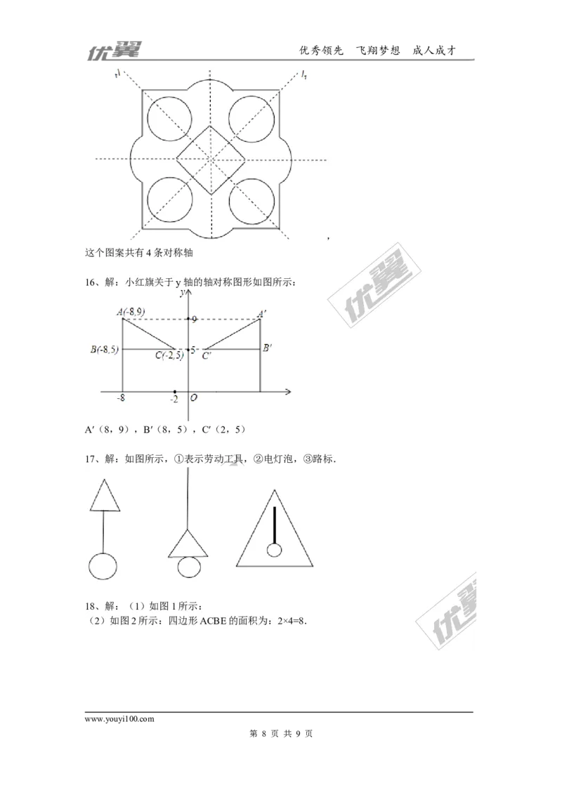 第三章图形的平移与旋转周周测5（3.4）_1、初中学习资料_4-2、数学_北师大版_北师大版初中数学8下_2022春八数下(BS)--各阶段精品试题_周周测