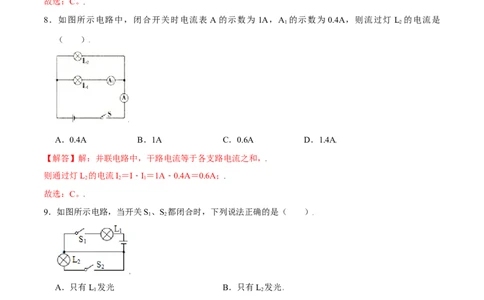 第十五章电流和电路章节提升检测&mdash;（人教版）（解析版）_1、初中学习资料_4-4、物理_4-4-5、初三物理全册_人教版物理九年级全一册单元试卷（047份）_单元试卷第2套17套