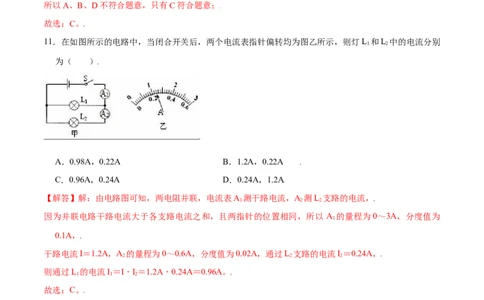 第十五章电流和电路章节提升检测&mdash;（人教版）（解析版）_1、初中学习资料_4-4、物理_4-4-5、初三物理全册_人教版物理九年级全一册单元试卷（047份）_单元试卷第2套17套