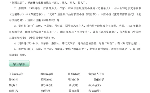 第四单元（知识记诵手册）（解析版）_1、初中学习资料_4-1、语文_4-1-2、初一语文下册_部编语文七年级下知识总结（012份）_第2套