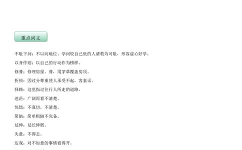 第四单元（知识记诵手册）（解析版）_1、初中学习资料_4-1、语文_4-1-2、初一语文下册_部编语文七年级下知识总结（012份）_第2套