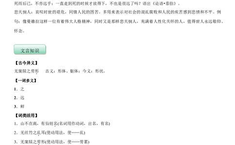 第四单元（知识记诵手册）（解析版）_1、初中学习资料_4-1、语文_4-1-2、初一语文下册_部编语文七年级下知识总结（012份）_第2套