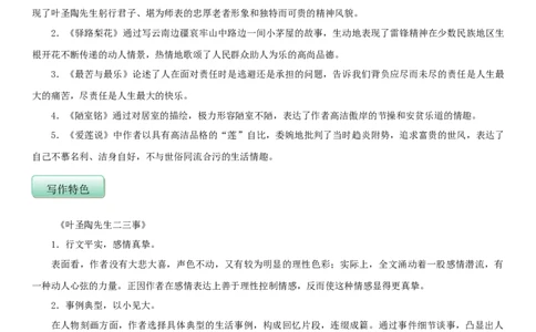 第四单元（知识记诵手册）（解析版）_1、初中学习资料_4-1、语文_4-1-2、初一语文下册_部编语文七年级下知识总结（012份）_第2套