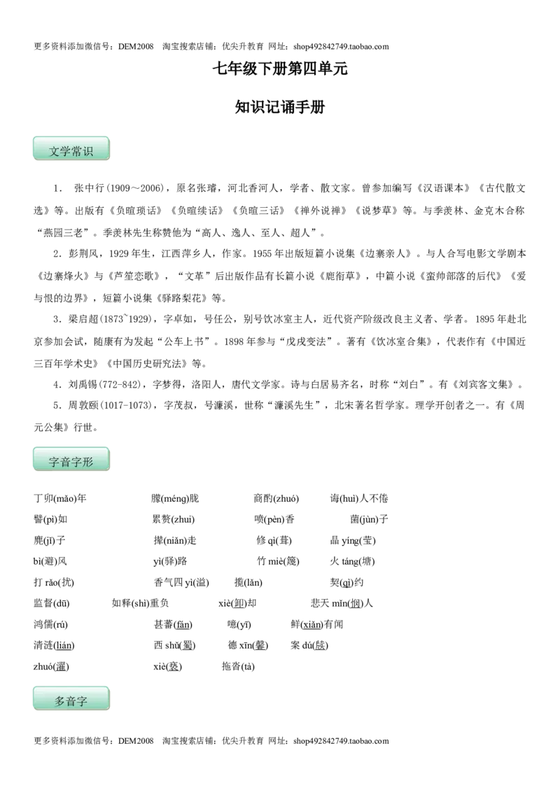 第四单元（知识记诵手册）（解析版）_1、初中学习资料_4-1、语文_4-1-2、初一语文下册_部编语文七年级下知识总结（012份）_第2套