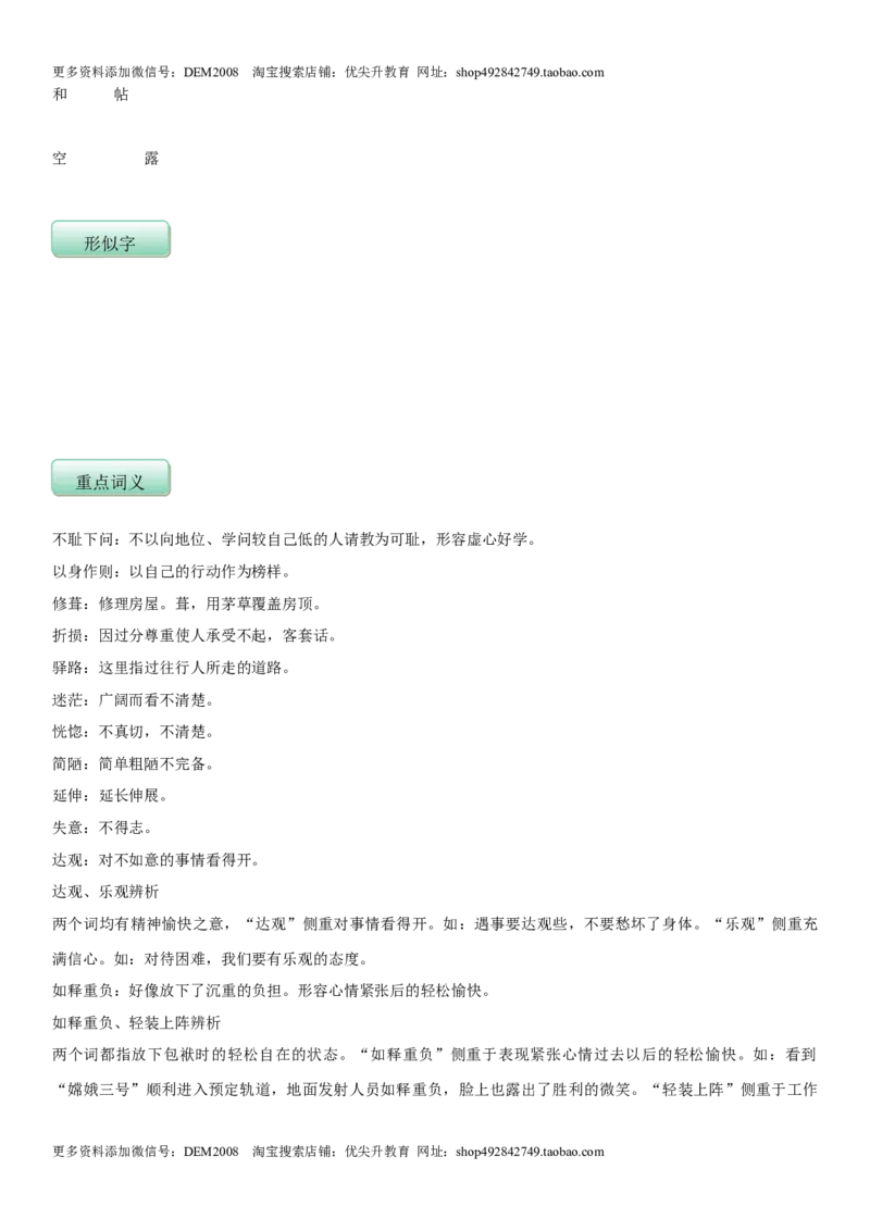 第四单元（知识记诵手册）（解析版）_1、初中学习资料_4-1、语文_4-1-2、初一语文下册_部编语文七年级下知识总结（012份）_第2套