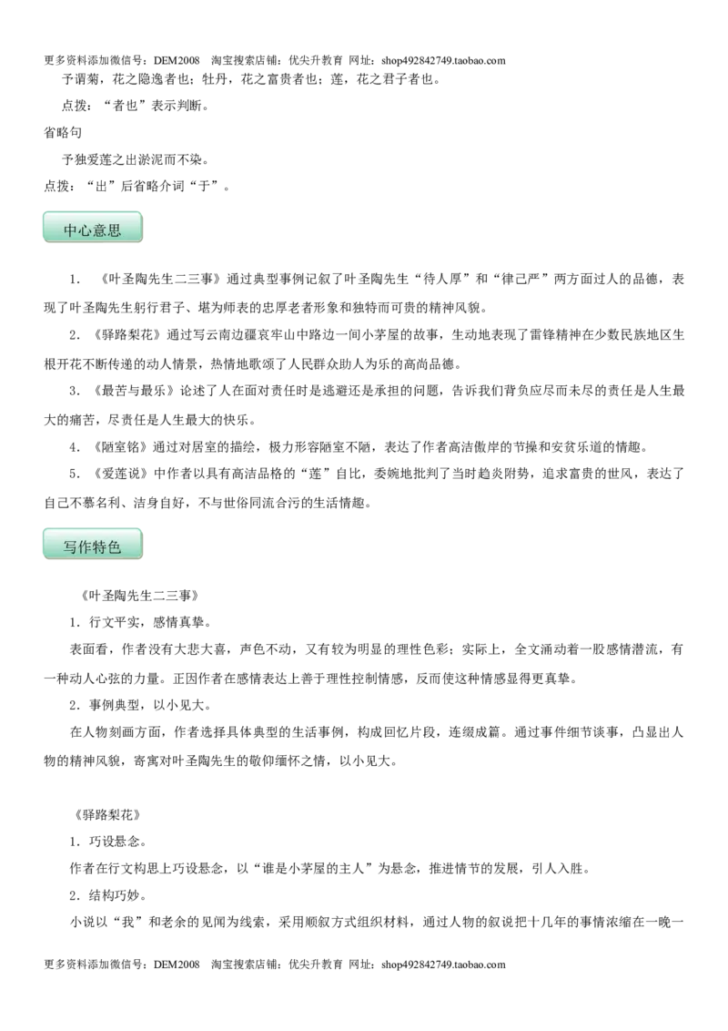 第四单元（知识记诵手册）（解析版）_1、初中学习资料_4-1、语文_4-1-2、初一语文下册_部编语文七年级下知识总结（012份）_第2套