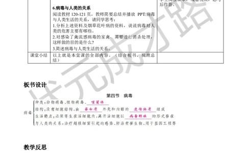 第四节病毒_1、初中学习资料_2024秋改版_七上生物最新版课件_教案_第二单元多种多样的生物_第三章微生物