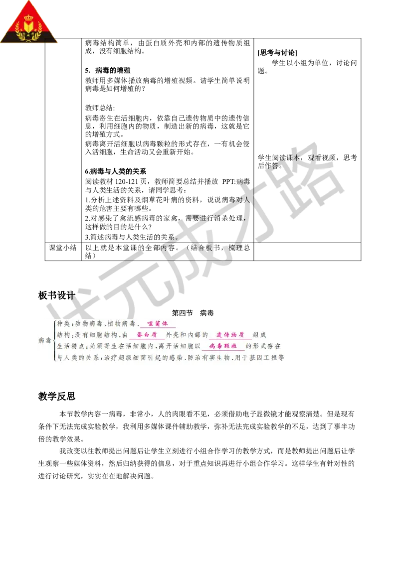 第四节病毒_1、初中学习资料_2024秋改版_七上生物最新版课件_教案_第二单元多种多样的生物_第三章微生物