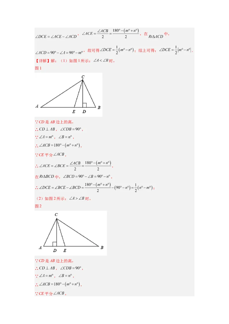 第十一章三角形考点训练（解析版）（人教版）_1、初中学习资料_24秋试卷_初中数学《常考压轴题攻略》_常考压轴题最新八年级数学上册压轴题攻略（人教版）