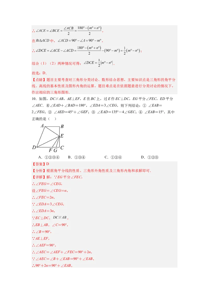 第十一章三角形考点训练（解析版）（人教版）_1、初中学习资料_24秋试卷_初中数学《常考压轴题攻略》_常考压轴题最新八年级数学上册压轴题攻略（人教版）