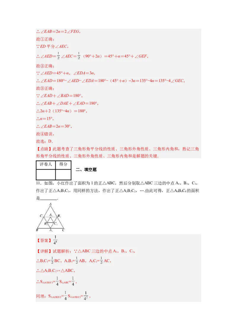 第十一章三角形考点训练（解析版）（人教版）_1、初中学习资料_24秋试卷_初中数学《常考压轴题攻略》_常考压轴题最新八年级数学上册压轴题攻略（人教版）