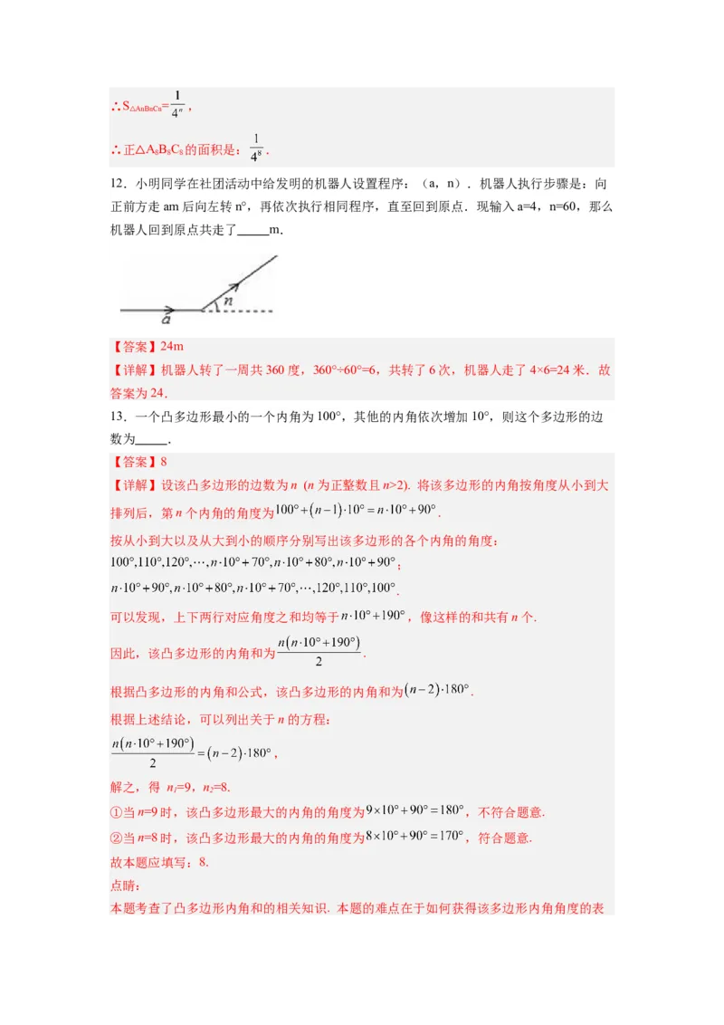 第十一章三角形考点训练（解析版）（人教版）_1、初中学习资料_24秋试卷_初中数学《常考压轴题攻略》_常考压轴题最新八年级数学上册压轴题攻略（人教版）
