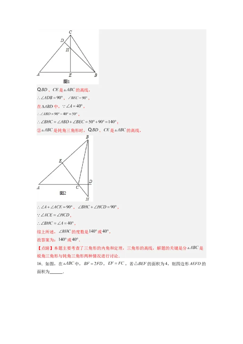 第十一章三角形考点训练（解析版）（人教版）_1、初中学习资料_24秋试卷_初中数学《常考压轴题攻略》_常考压轴题最新八年级数学上册压轴题攻略（人教版）