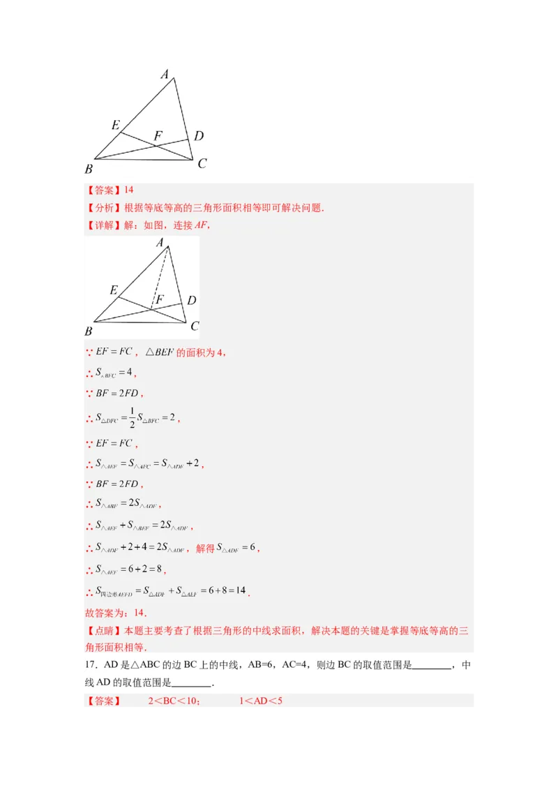 第十一章三角形考点训练（解析版）（人教版）_1、初中学习资料_24秋试卷_初中数学《常考压轴题攻略》_常考压轴题最新八年级数学上册压轴题攻略（人教版）