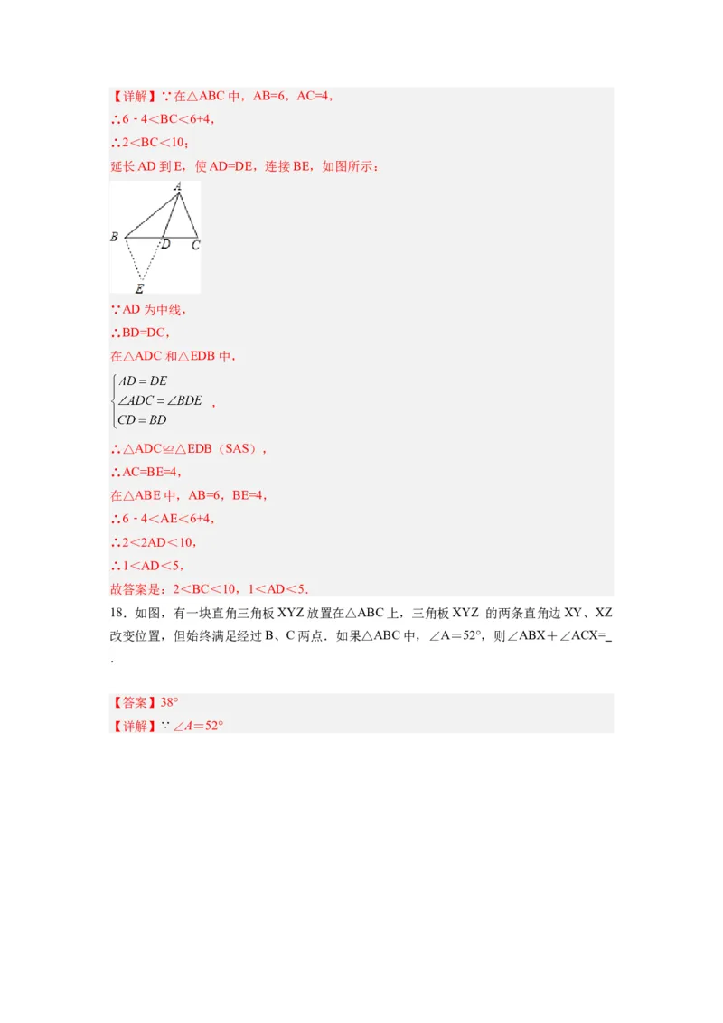 第十一章三角形考点训练（解析版）（人教版）_1、初中学习资料_24秋试卷_初中数学《常考压轴题攻略》_常考压轴题最新八年级数学上册压轴题攻略（人教版）