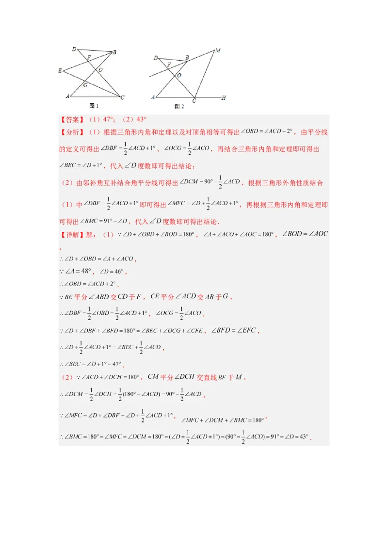 第十一章三角形考点训练（解析版）（人教版）_1、初中学习资料_24秋试卷_初中数学《常考压轴题攻略》_常考压轴题最新八年级数学上册压轴题攻略（人教版）