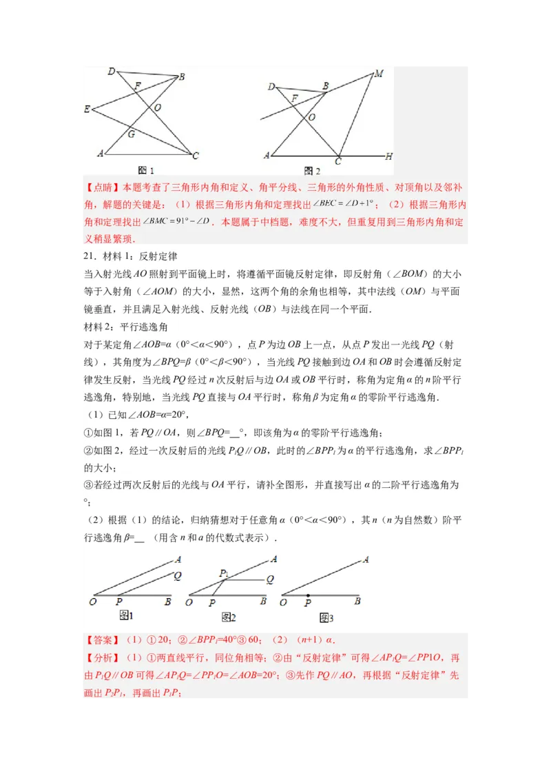 第十一章三角形考点训练（解析版）（人教版）_1、初中学习资料_24秋试卷_初中数学《常考压轴题攻略》_常考压轴题最新八年级数学上册压轴题攻略（人教版）