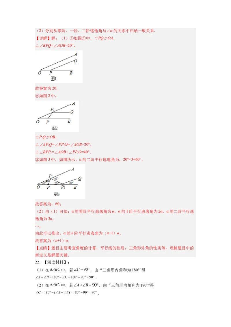 第十一章三角形考点训练（解析版）（人教版）_1、初中学习资料_24秋试卷_初中数学《常考压轴题攻略》_常考压轴题最新八年级数学上册压轴题攻略（人教版）