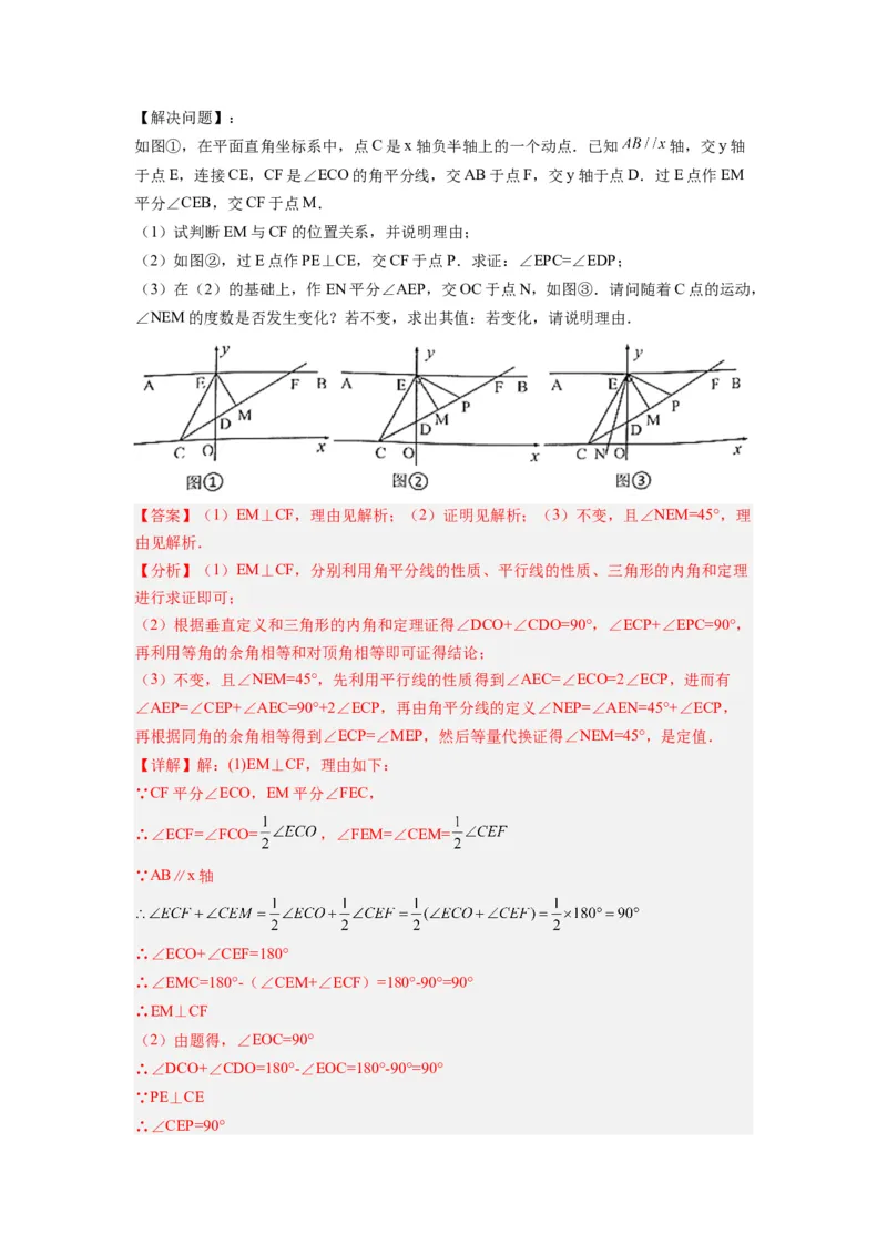 第十一章三角形考点训练（解析版）（人教版）_1、初中学习资料_24秋试卷_初中数学《常考压轴题攻略》_常考压轴题最新八年级数学上册压轴题攻略（人教版）