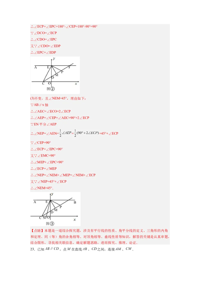 第十一章三角形考点训练（解析版）（人教版）_1、初中学习资料_24秋试卷_初中数学《常考压轴题攻略》_常考压轴题最新八年级数学上册压轴题攻略（人教版）