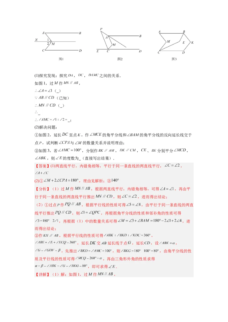 第十一章三角形考点训练（解析版）（人教版）_1、初中学习资料_24秋试卷_初中数学《常考压轴题攻略》_常考压轴题最新八年级数学上册压轴题攻略（人教版）
