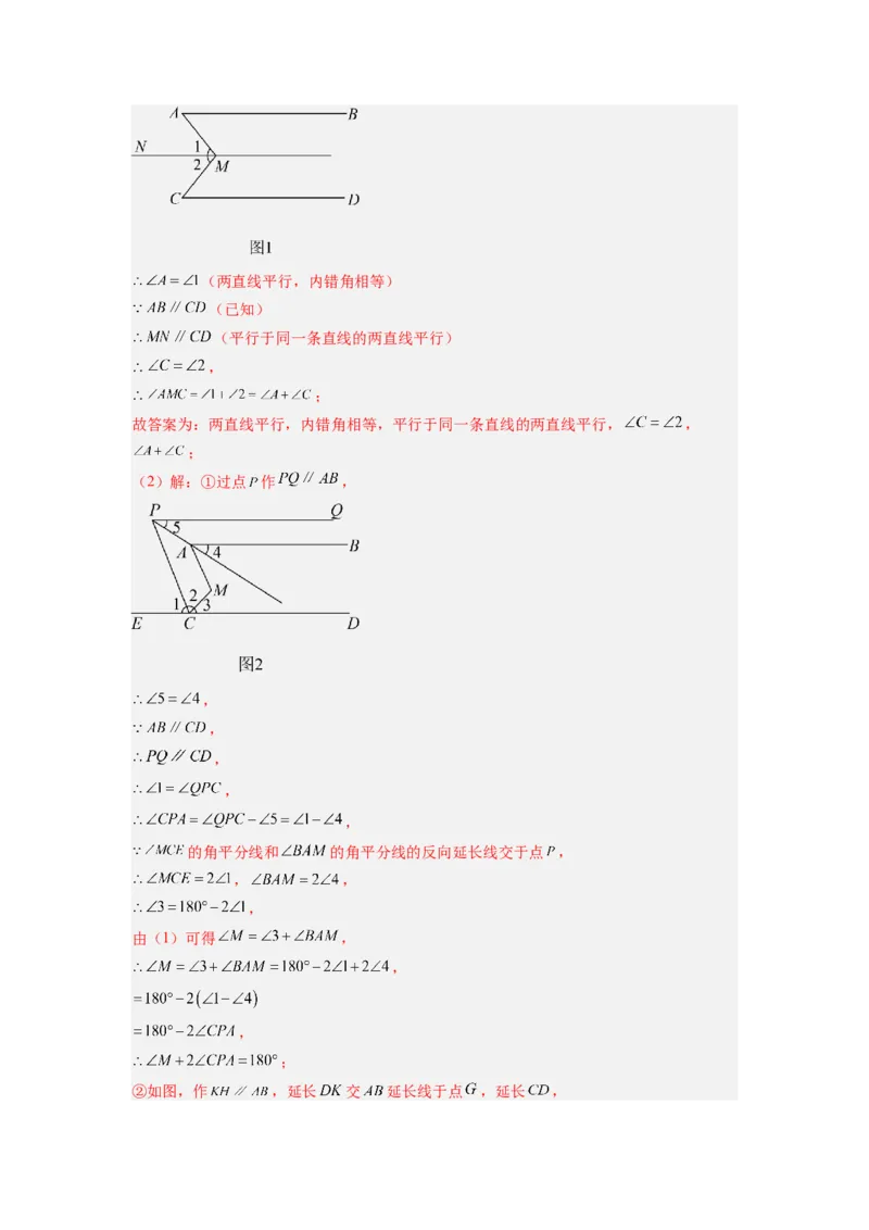 第十一章三角形考点训练（解析版）（人教版）_1、初中学习资料_24秋试卷_初中数学《常考压轴题攻略》_常考压轴题最新八年级数学上册压轴题攻略（人教版）