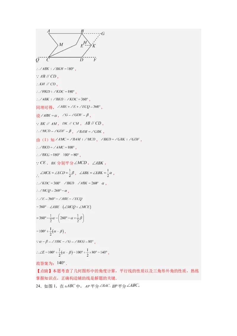 第十一章三角形考点训练（解析版）（人教版）_1、初中学习资料_24秋试卷_初中数学《常考压轴题攻略》_常考压轴题最新八年级数学上册压轴题攻略（人教版）